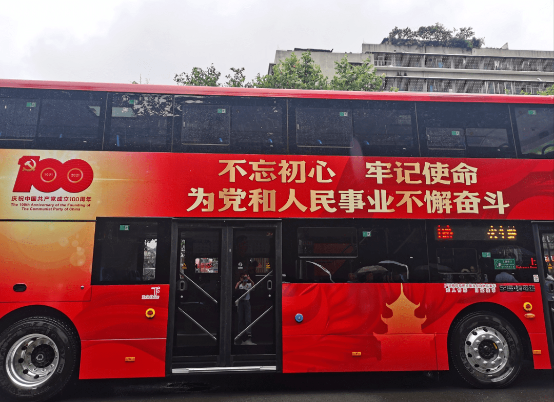 你打卡了吗贵阳建党百年红色宣传公交专线主题车上线啦