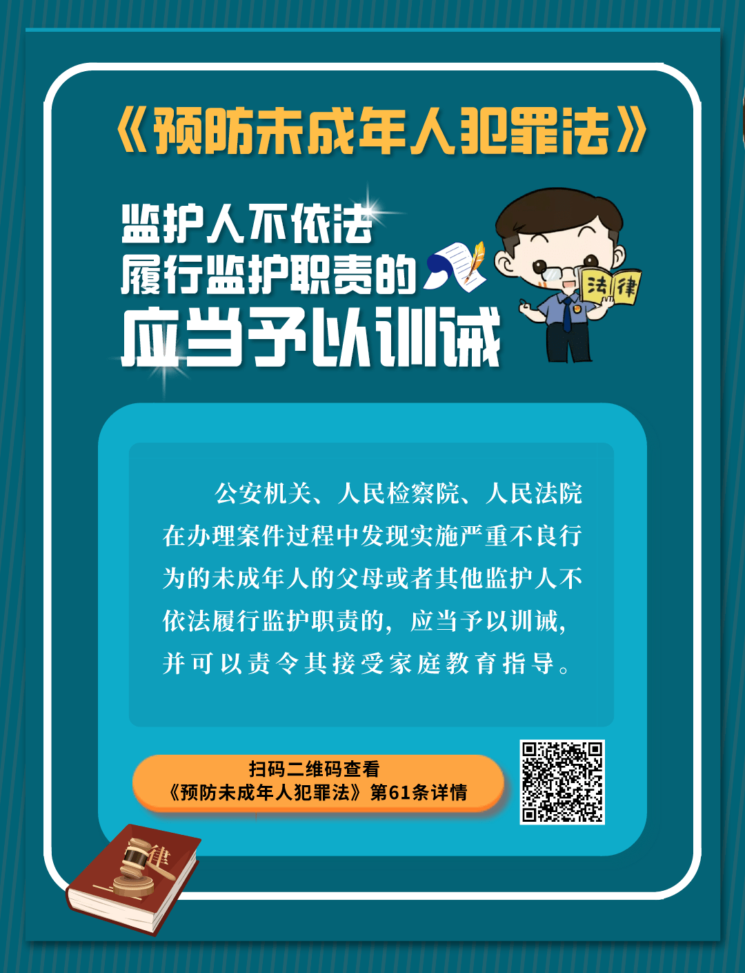 以案释法马尾检察关于新预防未成年人犯罪法你应该知道的事