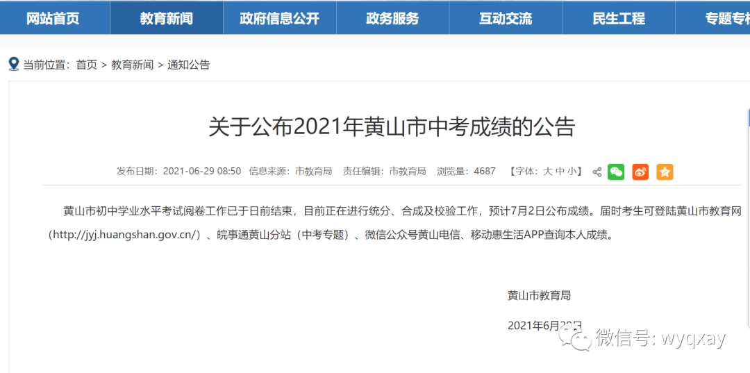 黄山市中考成绩查询_黄山市中考成绩怎么查询_中考成绩查询安徽黄山