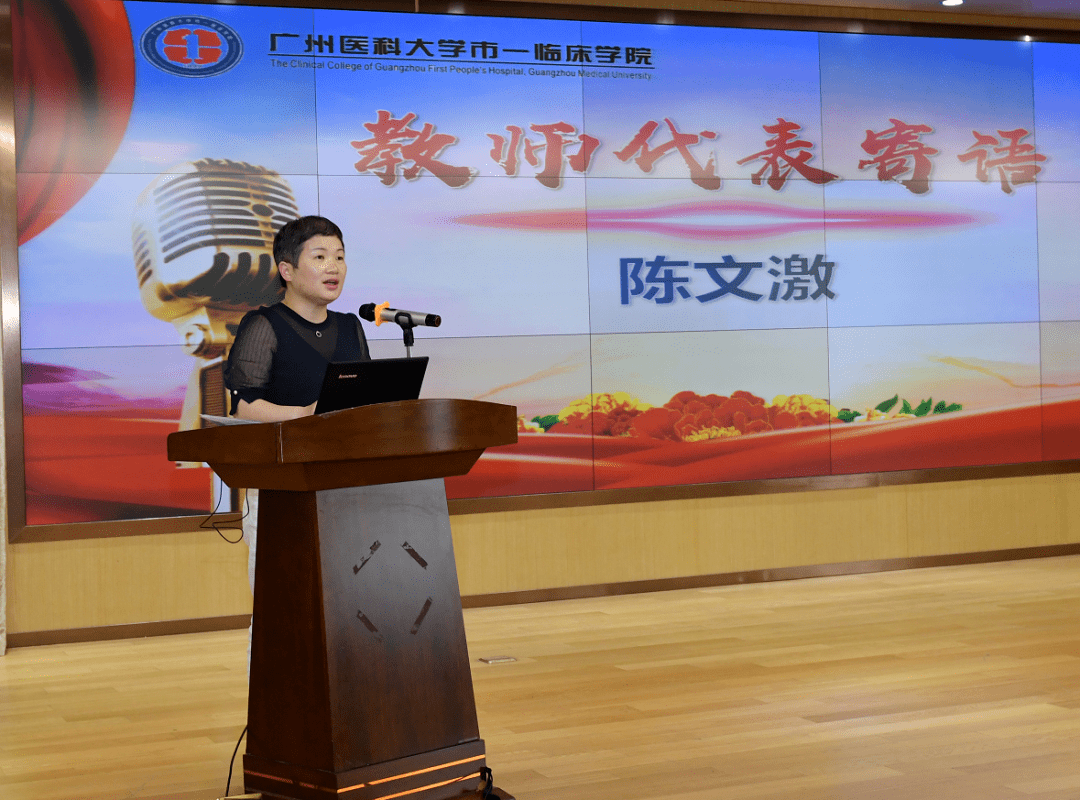 教师代表致辞——广州市第一人民医院党委书记,院长曹杰衷心祝愿各位