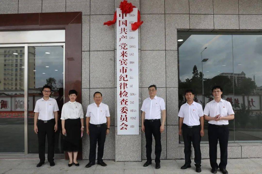 市委书记农生文(左三)出席市纪委监委新办公大楼揭牌仪式,并对新时代