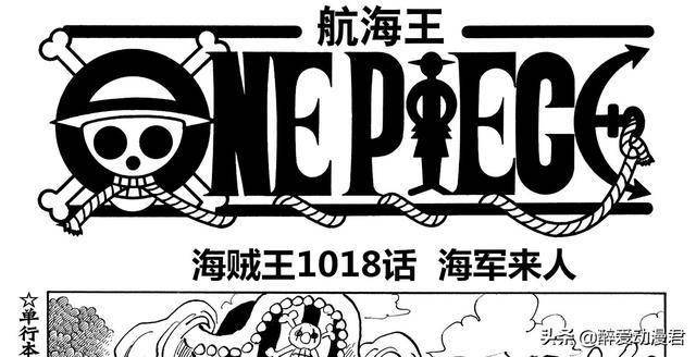 海贼王1018话预测 和之国战况传回世界政府 绿牛即将登陆和之国 路飞和