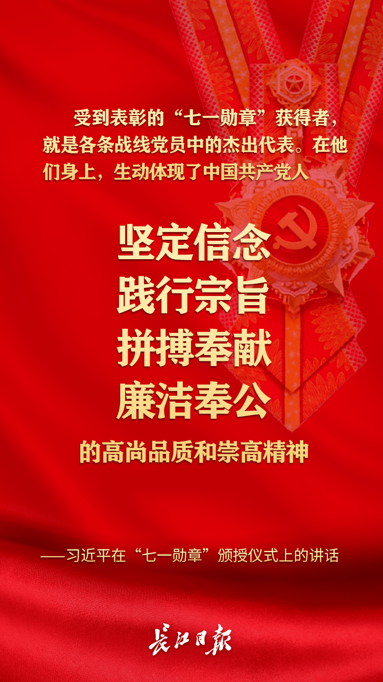 金句来了 今天 习近平的这些话掷地有声 勋章