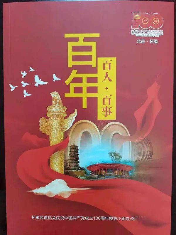 《百年·百人·百事》发行啦,献礼建党100周年!
