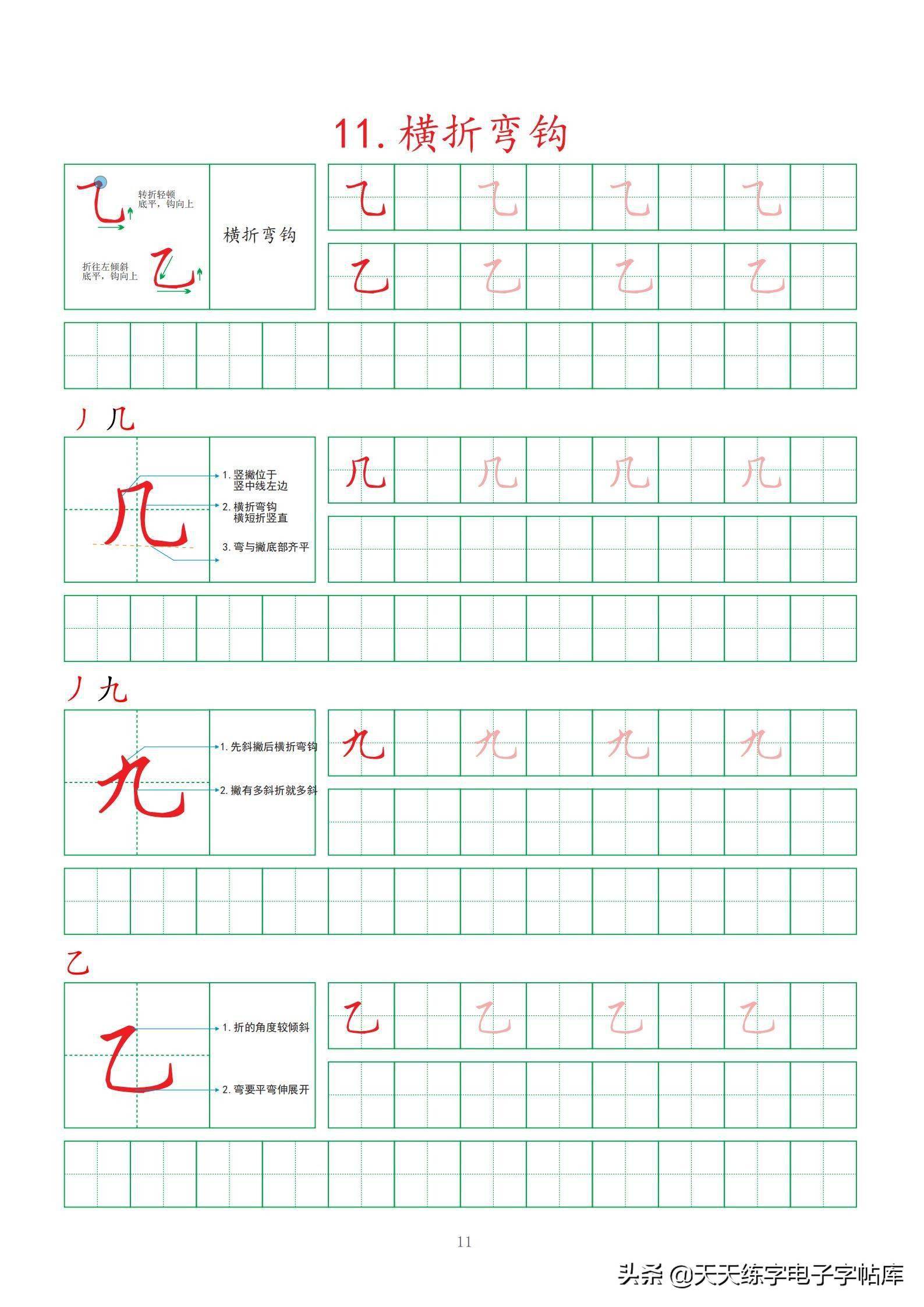 打印练习!汉字基本笔画强化训练30页