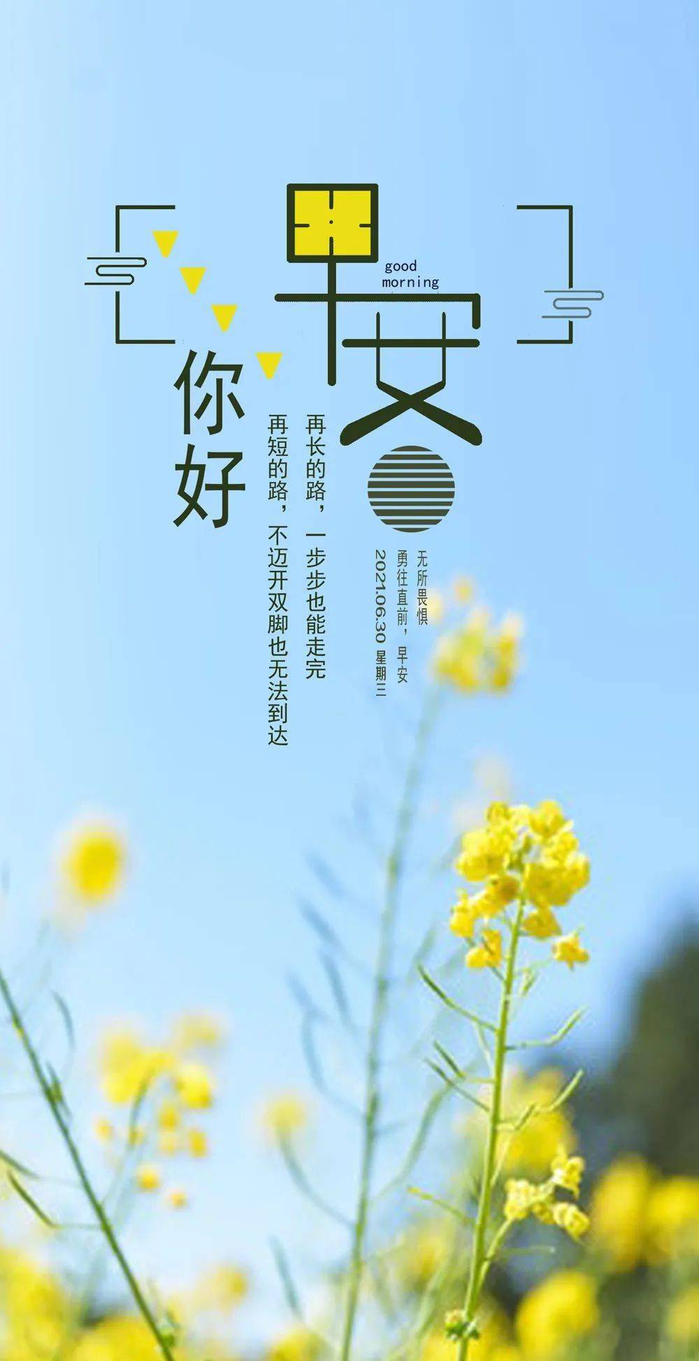 6月30日早安心语正能量有理语句早上好让人豁然省悟的经典句子