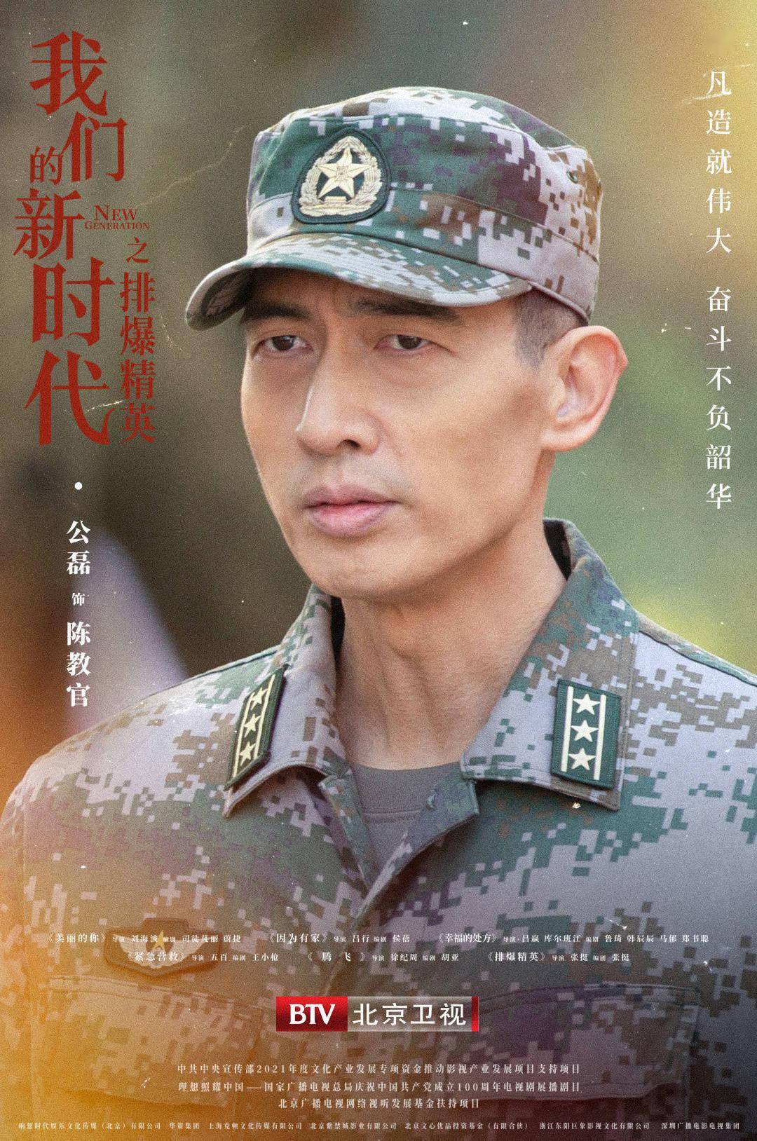 30北京卫视百岁山品质剧场电视剧《我们的新时代》之《排爆精英》精彩