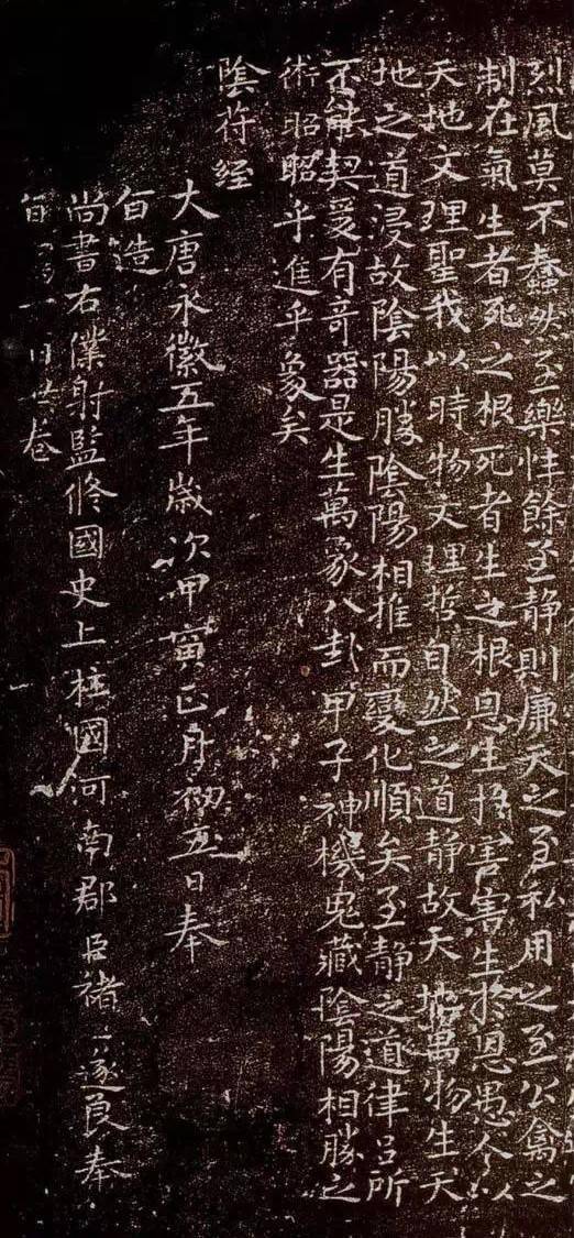 褚遂良小楷《阴符经》欣赏_小字
