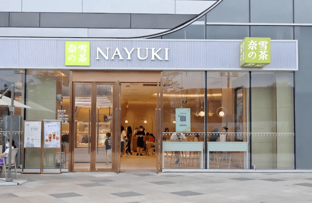 奈雪的茶加盟费多少上市了吗 92a11bf51d8845b29268a9bc242075d4.png