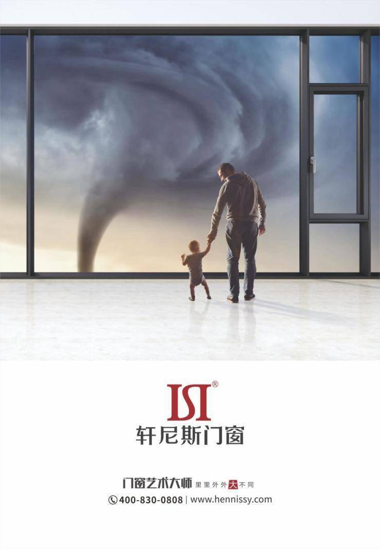 轩尼斯门窗广告画面升级了有家有爱有轩尼斯门窗
