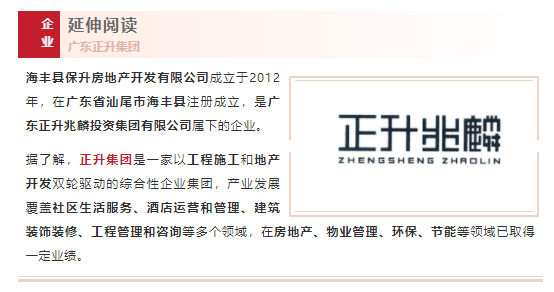 首进汕头 正升集团拿下潮南38亩宅地 汕头房产网