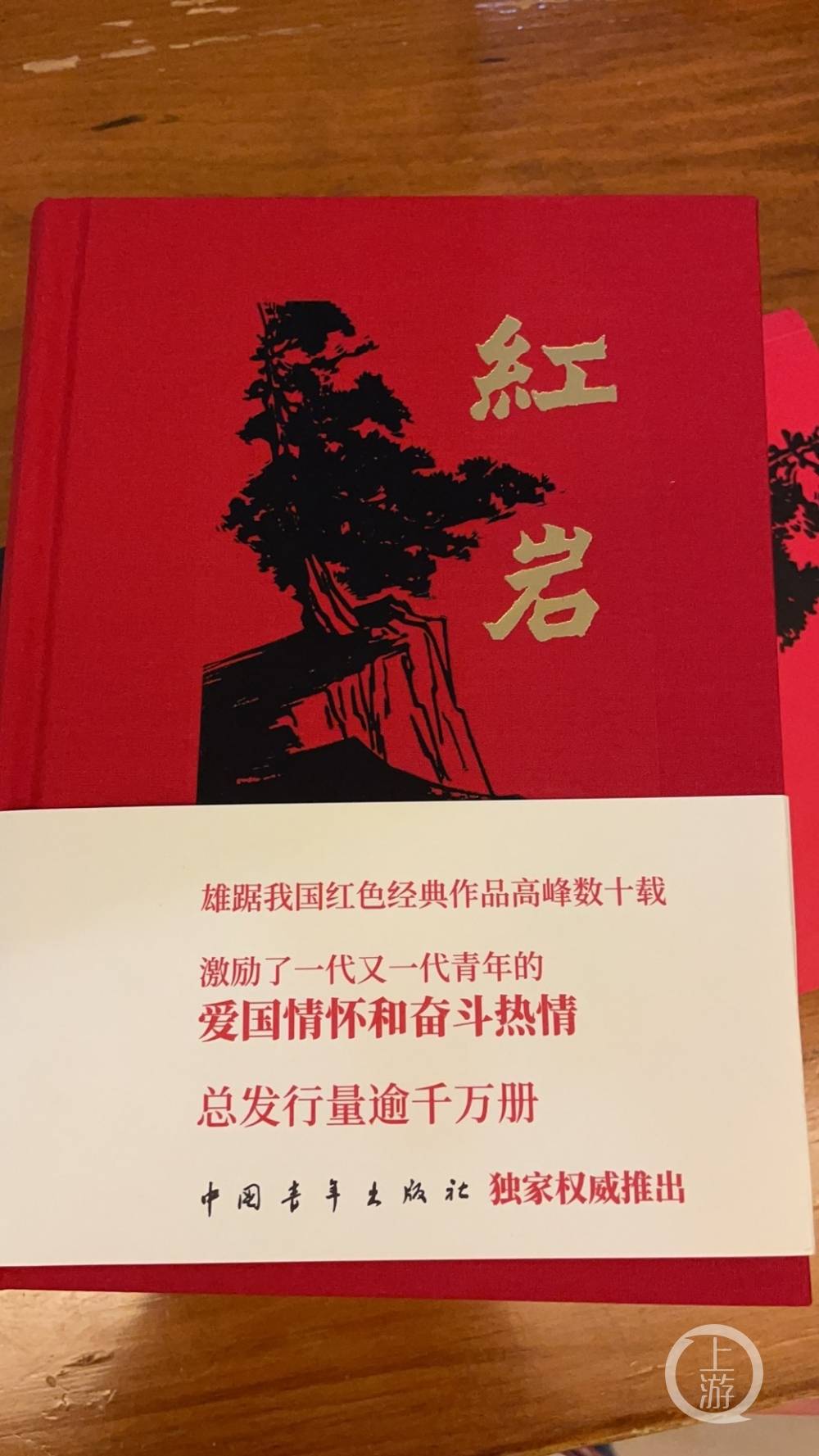 《红岩》作者杨益言女儿 我想把珍藏多年盖有父亲印章的《红岩》送给