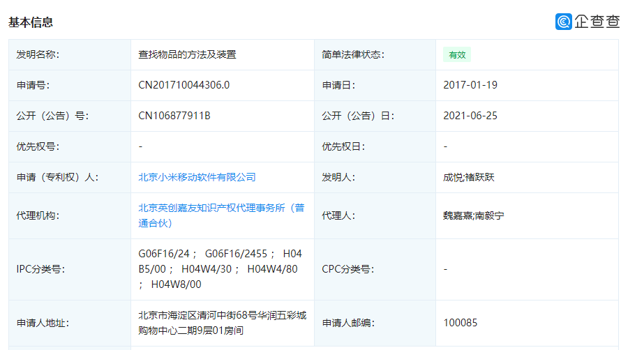 信息|小米“AirTag”来了？查找物品专利获授权