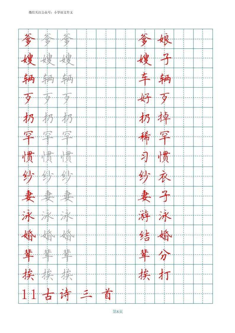 部编版语文五年级上册田字格写字表字帖可下载