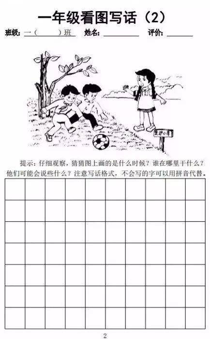 小学一年级语文下册期末专项复习题——看图写话