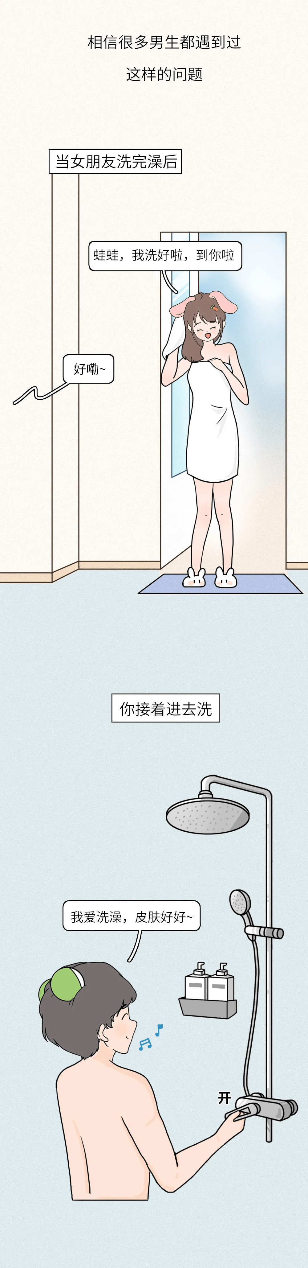 漫画当女朋友洗完澡后很多男生都有过这样的问题