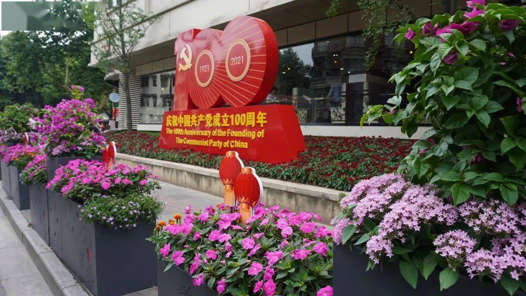 花团锦簇流光溢彩整洁有序区绿化市容局以良好市容市貌热烈庆祝建党