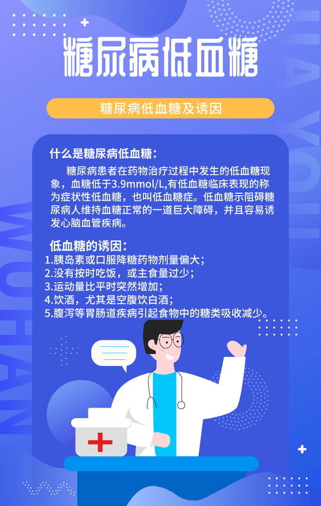 糖尿病低血糖怎么办?