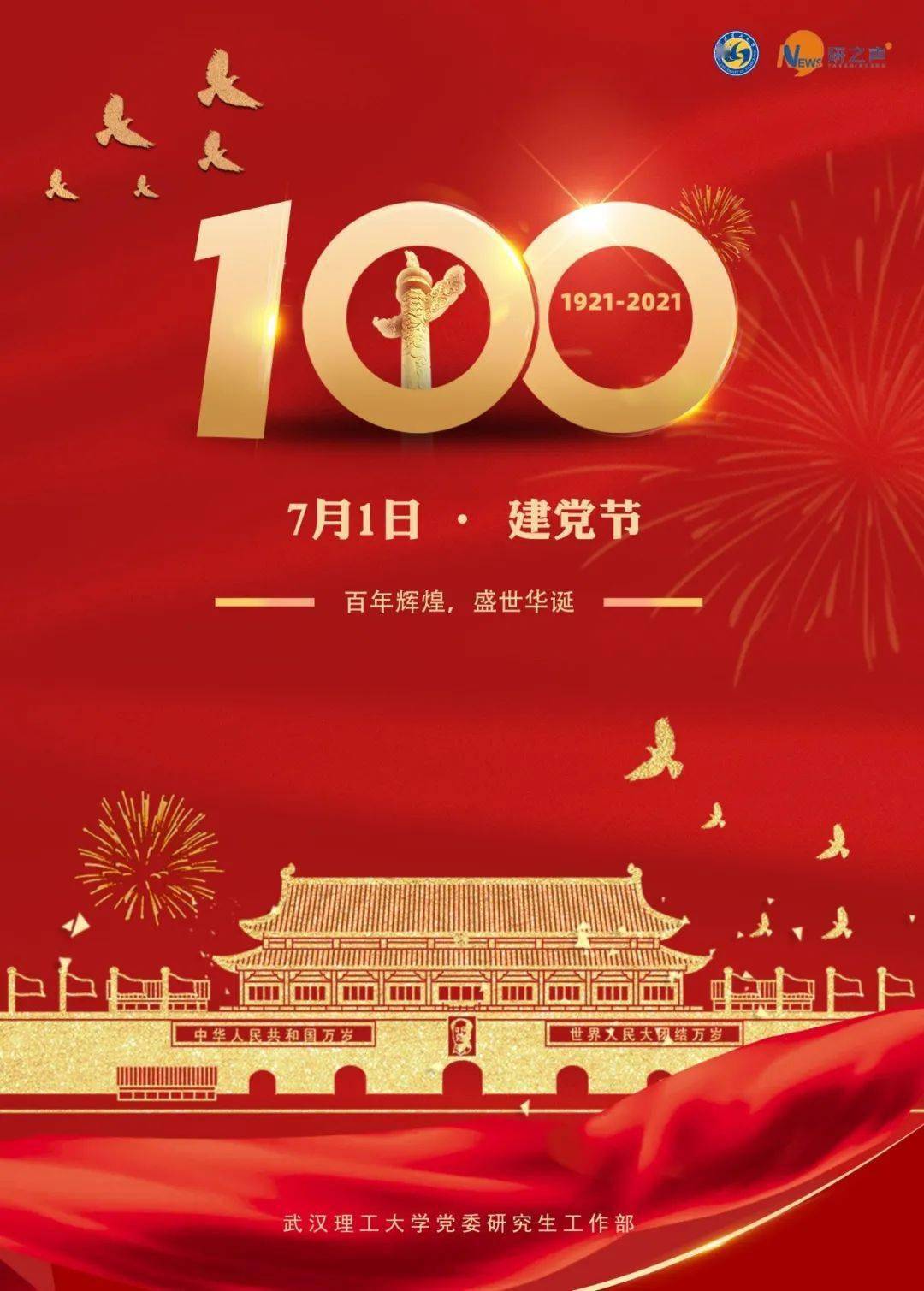 七一建党节 | 胸怀千秋伟业,恰是百年风华