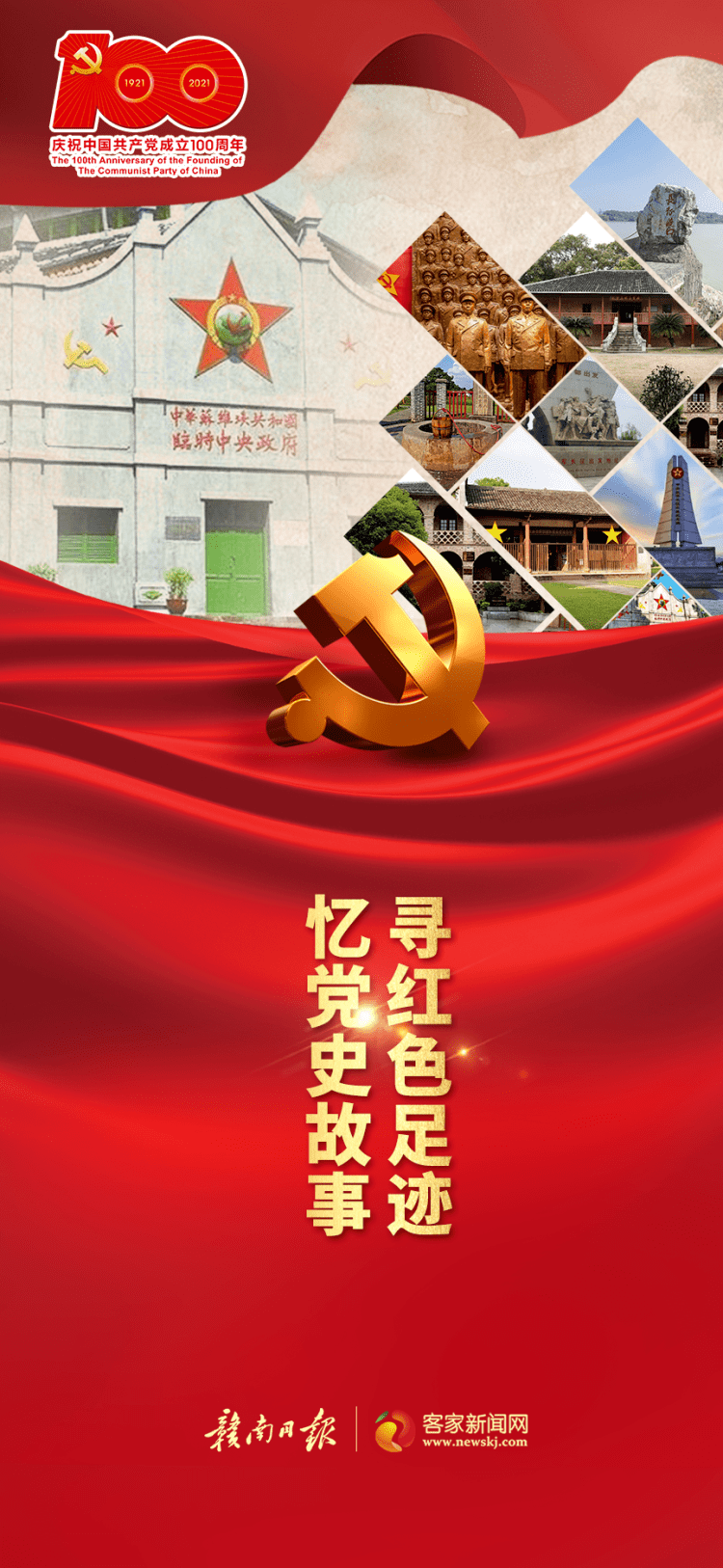 赣南这几处红色足迹,你打卡了吗?_赣州