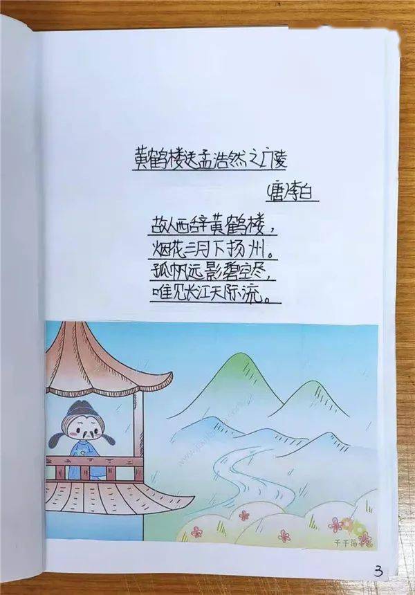 烽火中学小学部四年级开展诗集制作活动