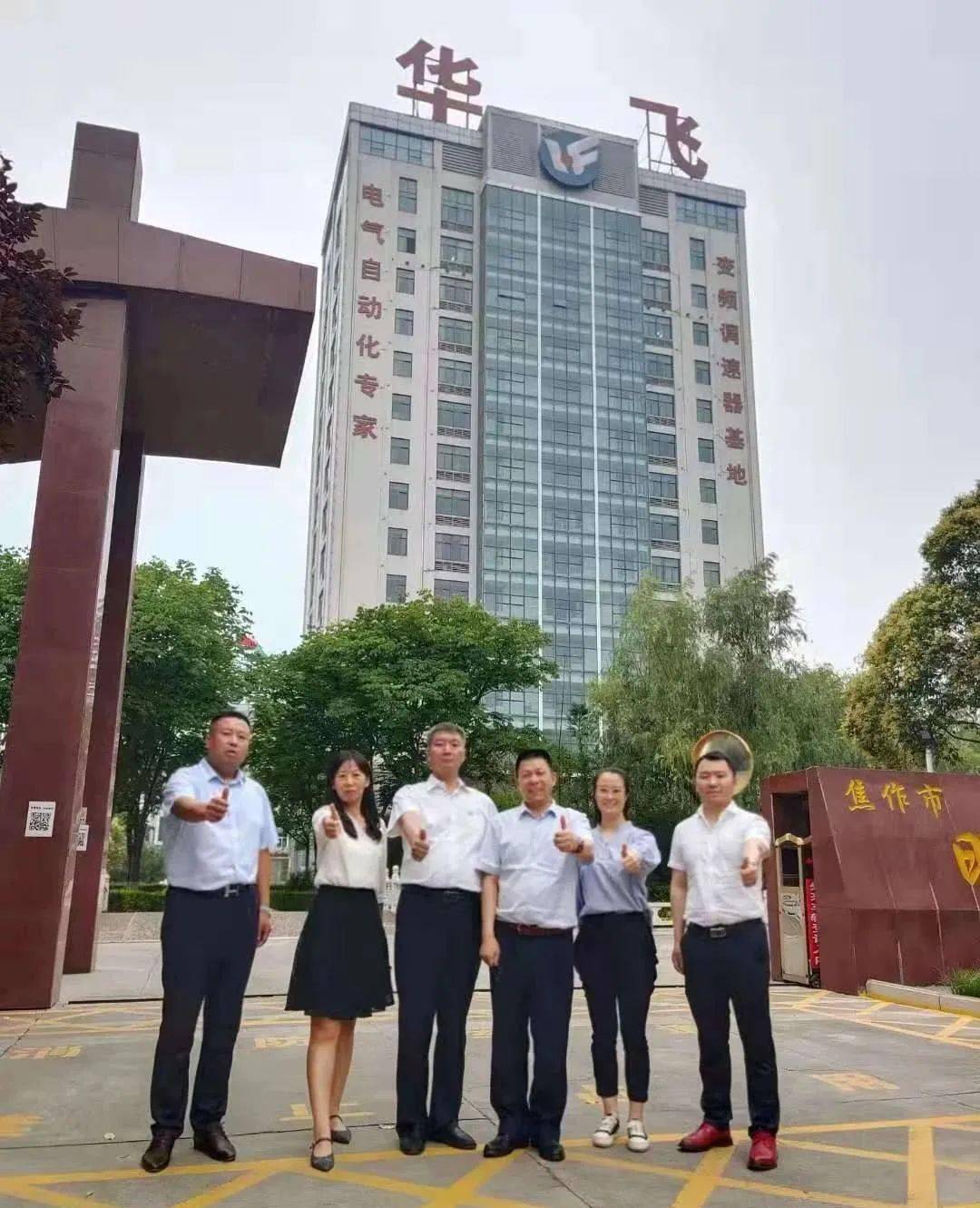 签约南方略咨询集团助力焦作华飞电子系统营销战略咨询项目正式启动