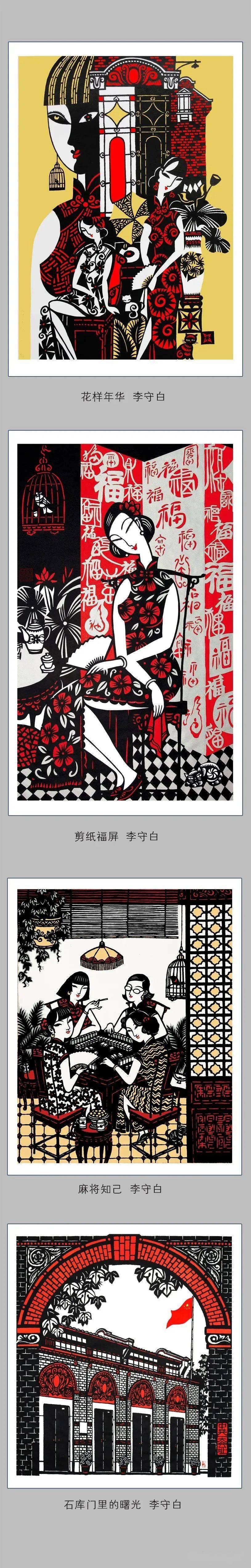 当代剪纸家微刊2021年第13辑李守白作品专辑