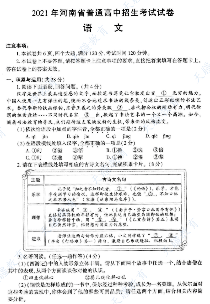 2021河南中招考试试卷真题及参考答案(7科全,可下载,高清)