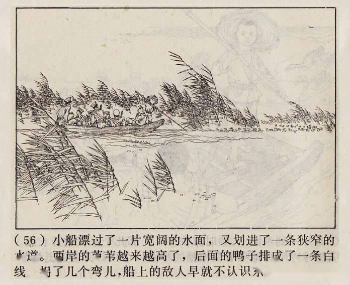 70年代精品连环画芦荡小英雄由著名连环画家范生福绘画