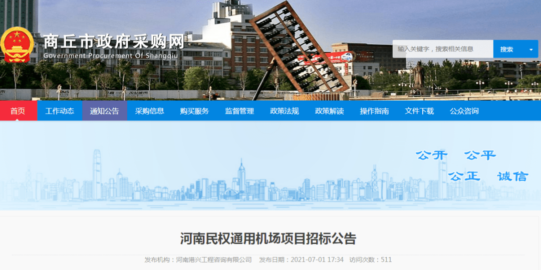 民权通用机场项目开始招标啦_工程