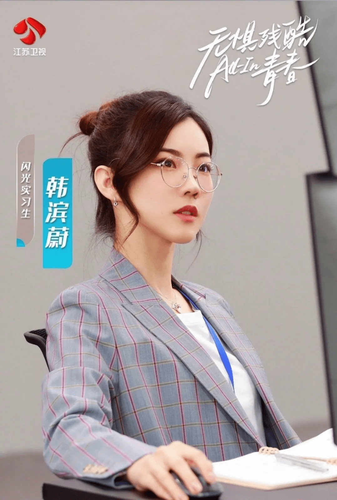 《闪闪发光的你》中的韩滨蔚教你如何逃离职业小低谷_职场