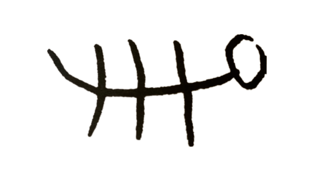 杭州良渚日 | 有趣的刻画符号(一)
