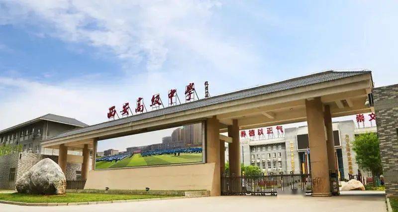 西安高级中学校园开放日邀请函