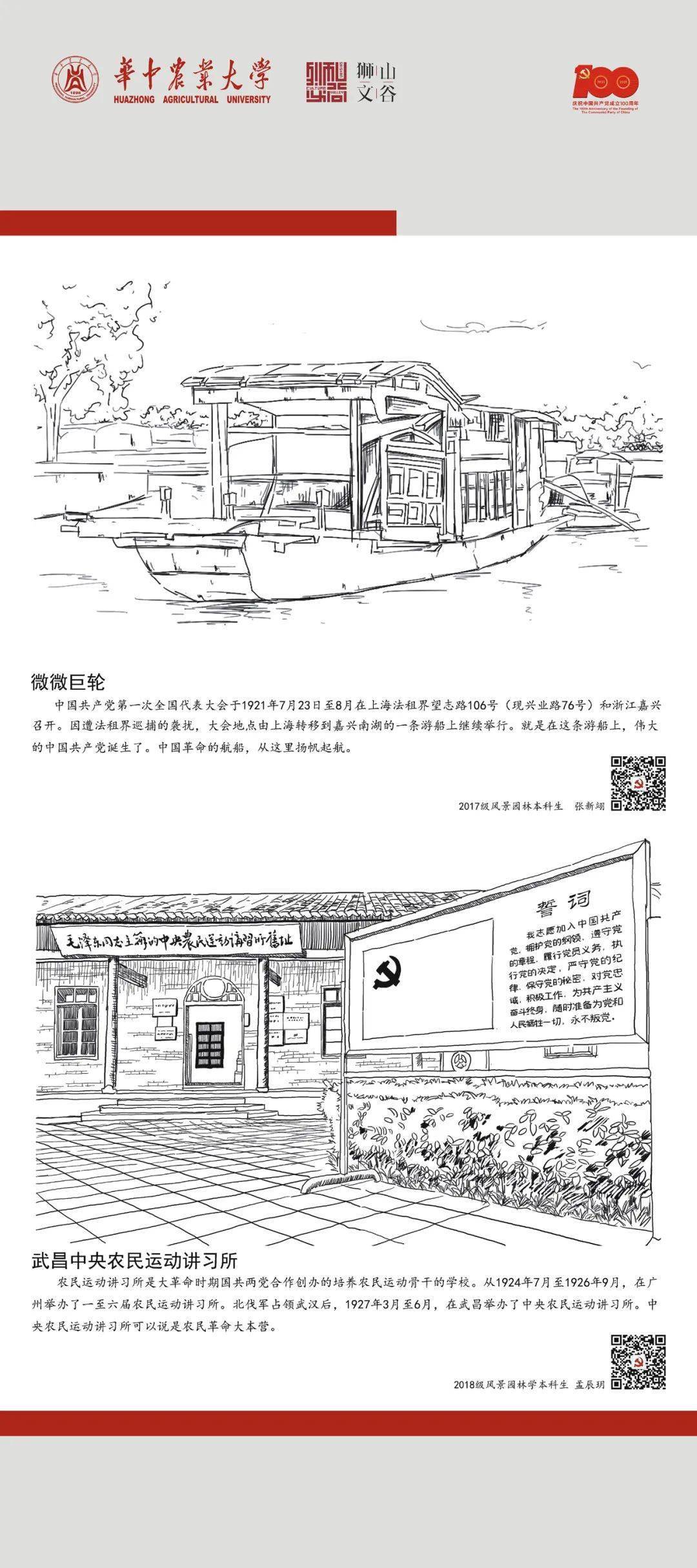 华中农大学子百幅速写手绘作品致敬百年党史