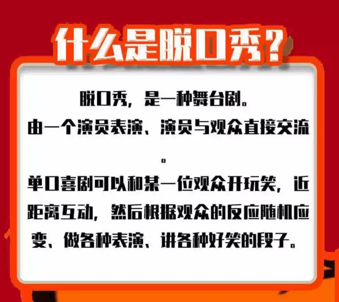 池子脱口秀段子台词_一个人脱口秀段子台词_今晚80脱口秀段子台词