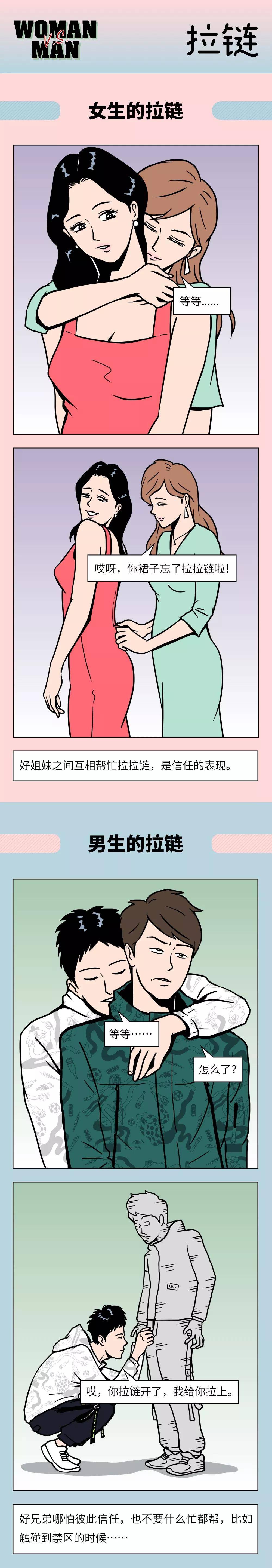 漫画女女过夜和男男过夜都有什么差别这气氛有点不对