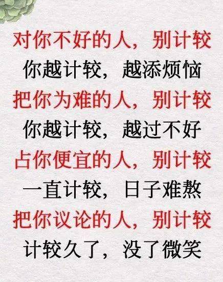 别计较有些人根本不重要