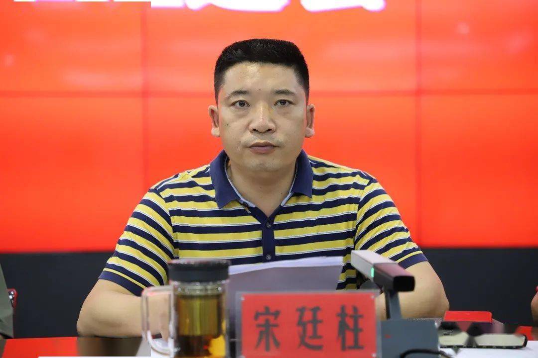 宋廷柱强调,各级各部门要严格按照本次会议精神,不折不扣抓好落实