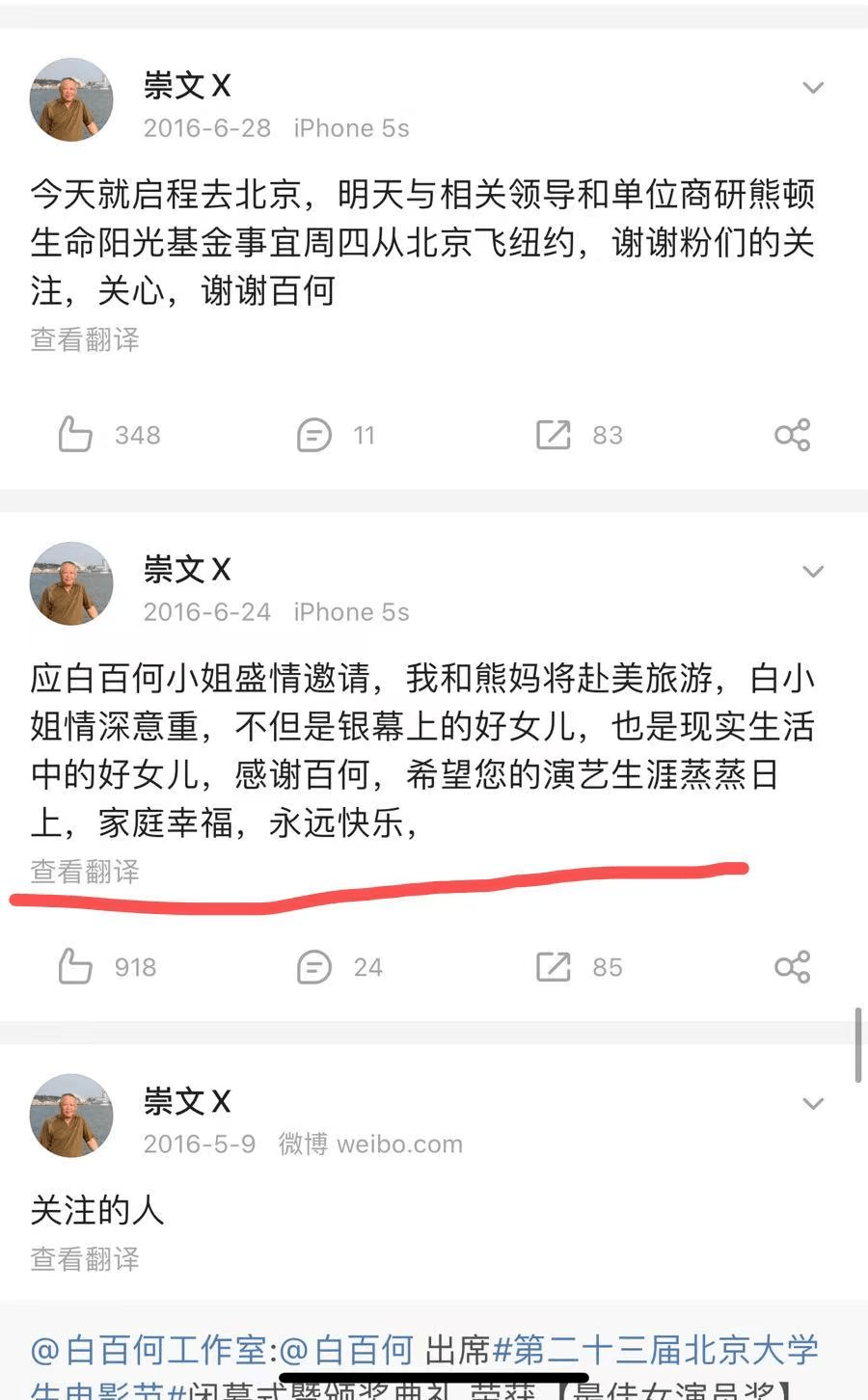 白百何官宣结婚,这个藏了5年的秘密终于被曝出来了