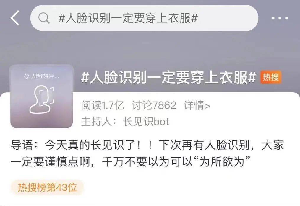 常识|人脸识别，要穿衣服！！！