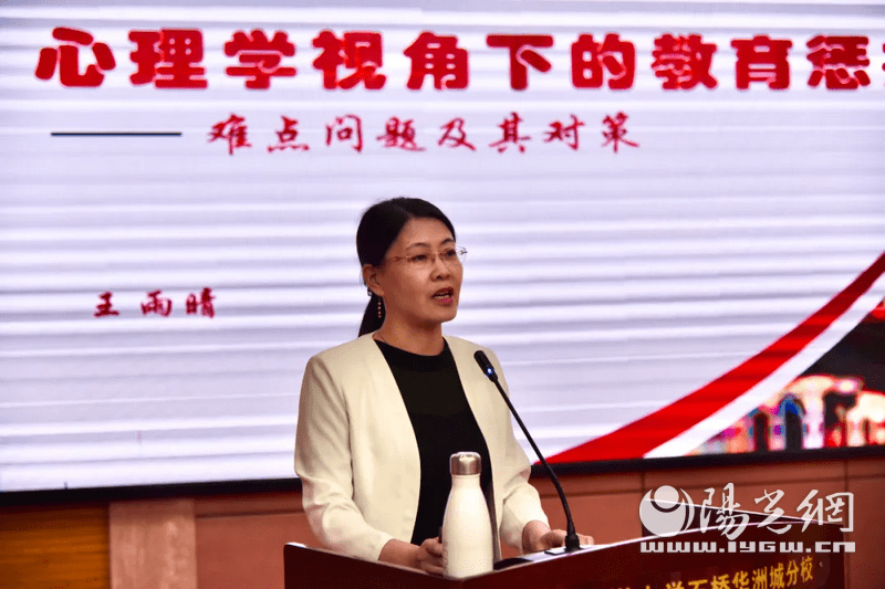西安市大雁塔小学石桥华洲城分校邀请陕西师范大学心理学院王雨晴副