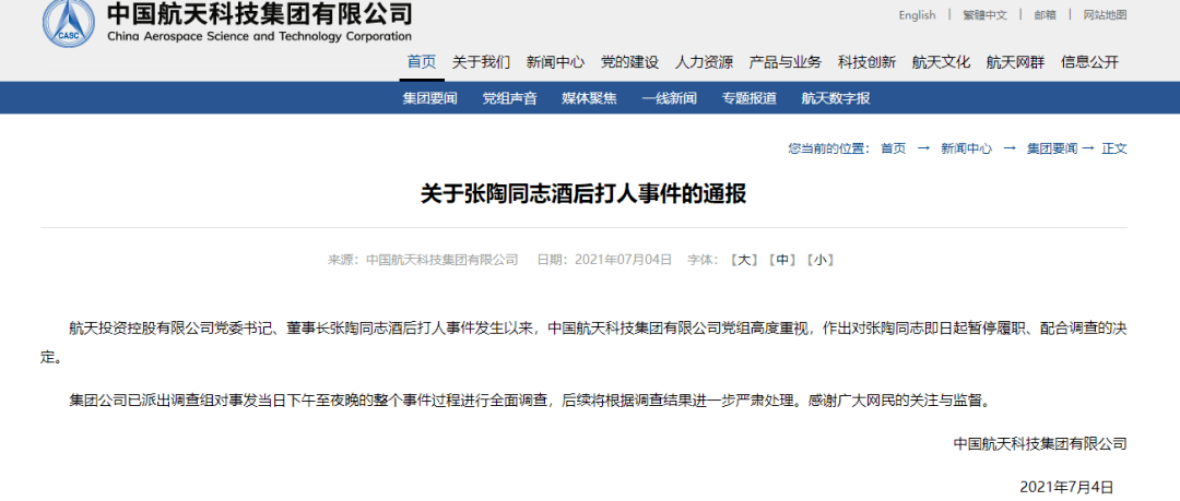 殴打院士张陶已被刑拘