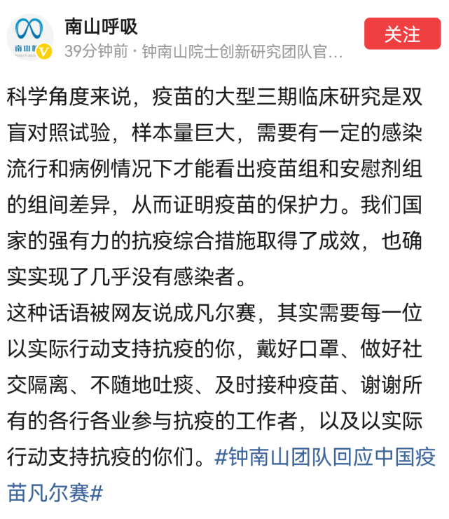 疫苗|钟南山“凡尔赛发言”刷屏，团队回应