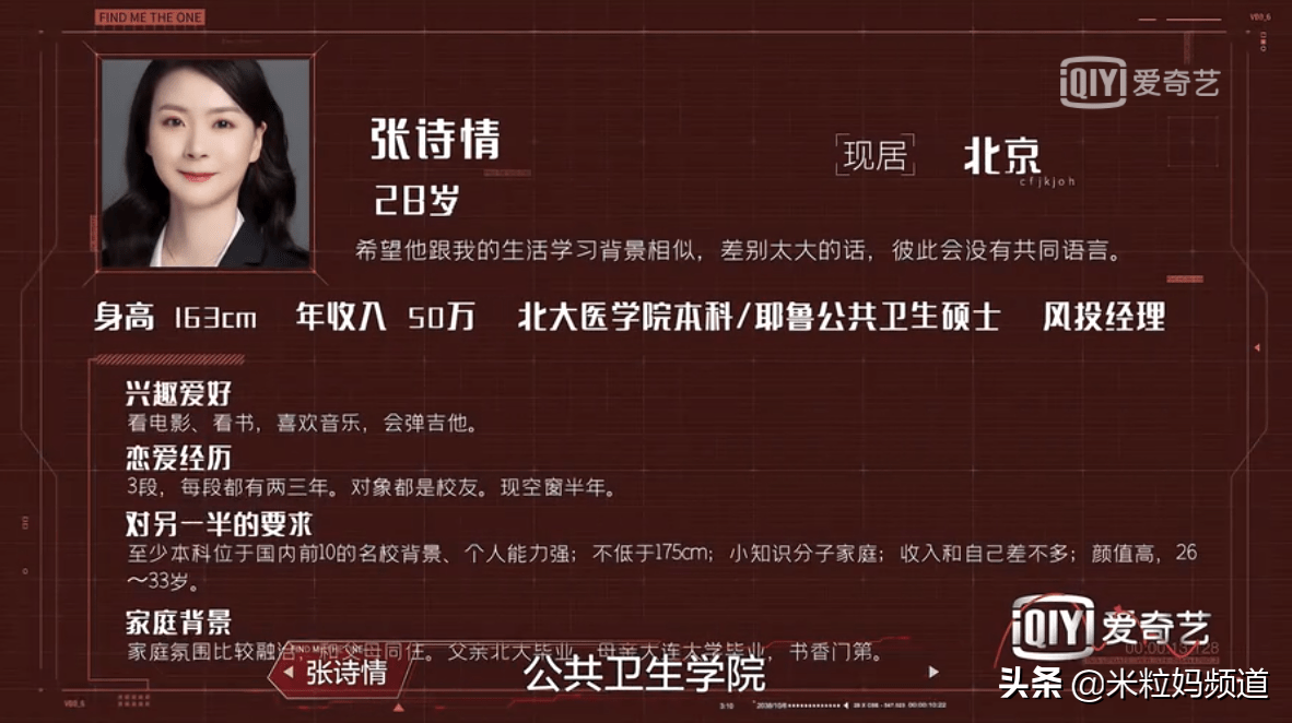 节目里另一个女嘉宾张诗情,北大医学院本科,耶鲁硕士,风投经理,年入50
