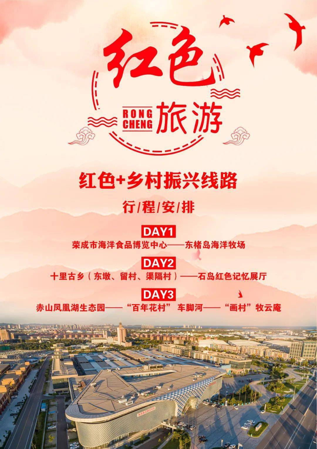 文化和旅游局将全市红色旅游资源进行整合,与市域内的乡村旅游点,景区