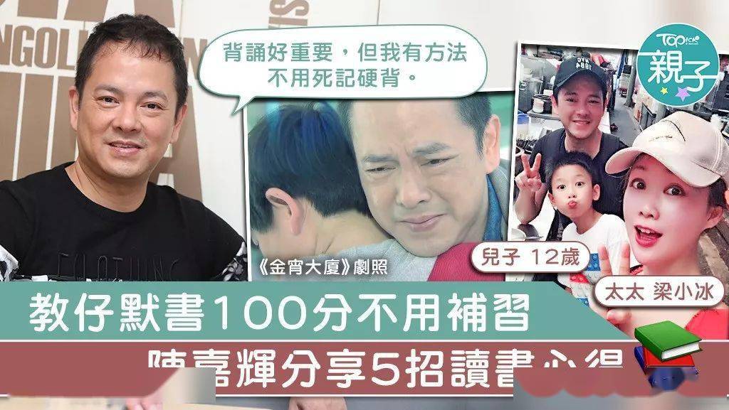 陈嘉辉和梁小冰育有一名12岁的儿子陈洋溢,现就读于一所直资学校,有赖