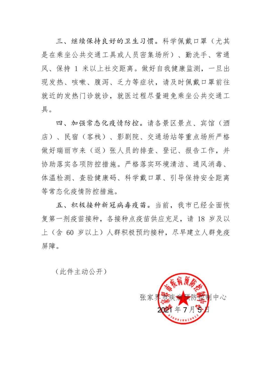 事关疫情防控,市疾控中心再发重要提醒