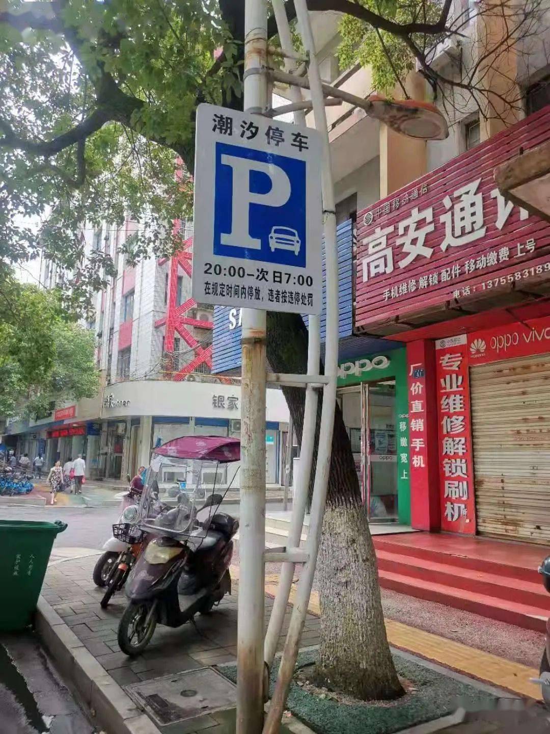 时间之外的那就属于违法停车了哦你可能就要吃罚单了