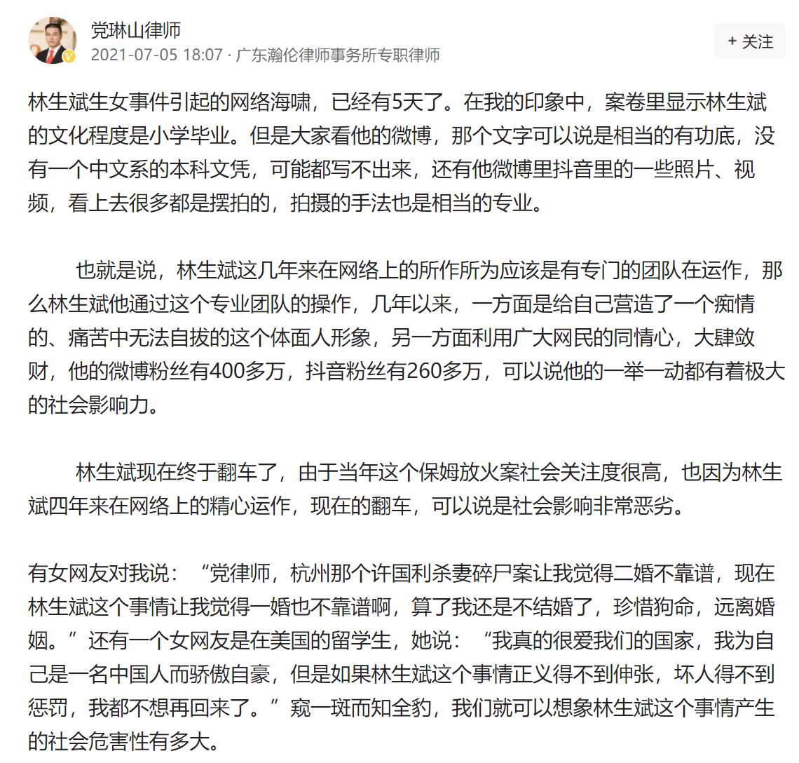 保姆縱火案莫煥晶律師認為林生斌構成尋釁滋事應追究刑責,希望立案