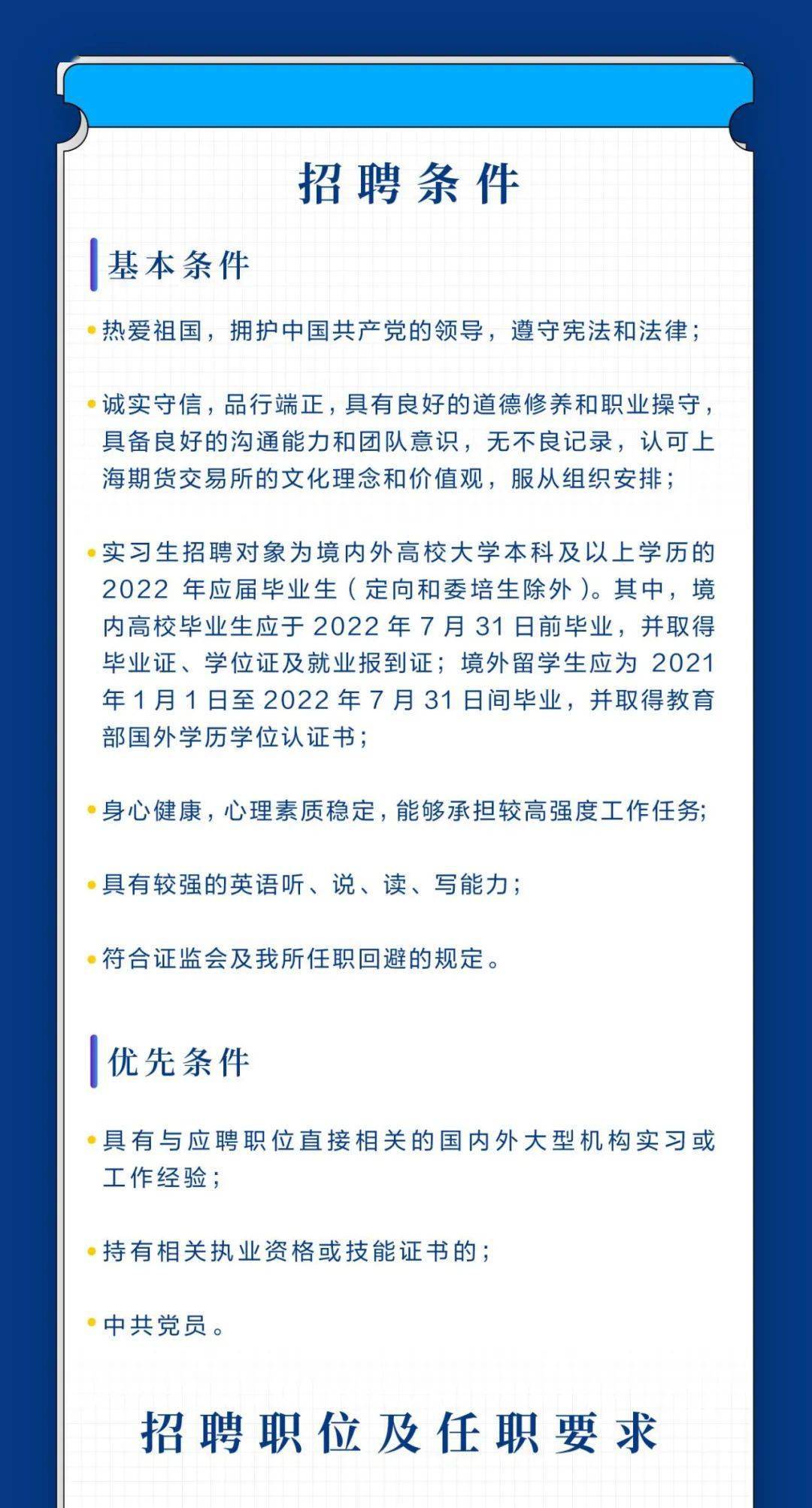 上海期货交易所上海国际能源交易中心2021年实习生招聘启事_搜狐网